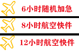 黔南荔波航空物流快递公司,专业空运当天件